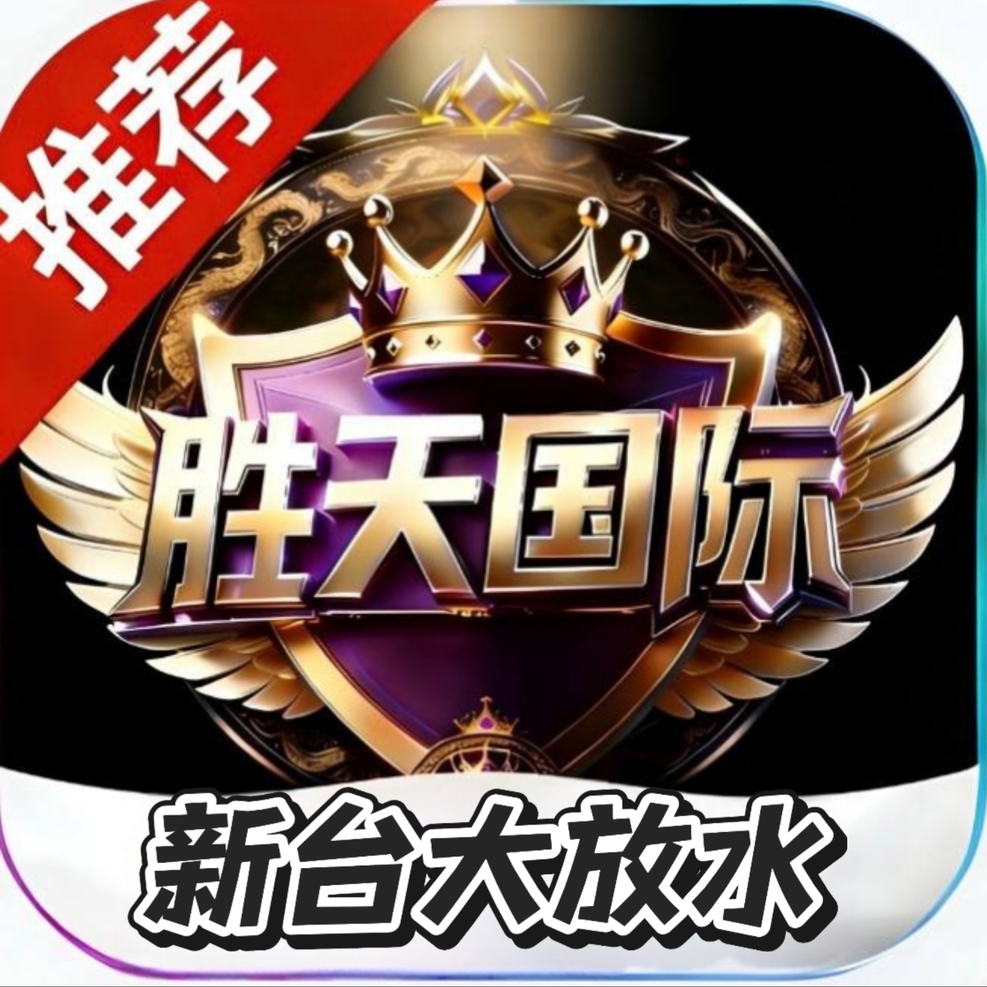 胜天国际 胜天国际